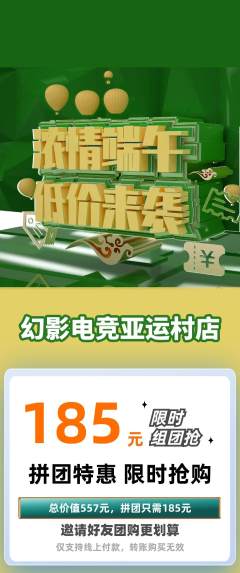 电竞电玩拼团满血版端午节活动配图海报
