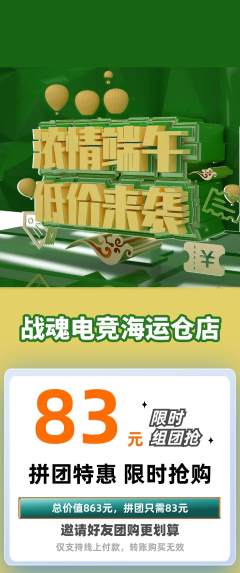 电竞电玩拼团无阶梯团端午节活动配图海报