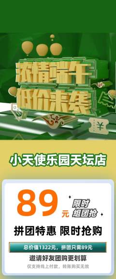 儿童乐园拼团价格阶梯团端午节活动配图海报
