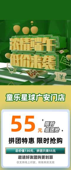 儿童乐园拼团商品阶梯团端午节活动配图海报
