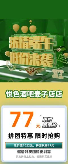 酒吧拼团满血版端午节活动配图海报