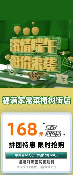 家常菜拼团商品阶梯团端午节活动配图海报