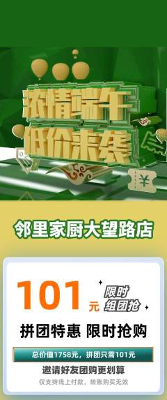 家常菜拼团无阶梯团端午节活动配图海报