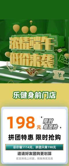 健身馆拼团满血版端午节活动配图海报