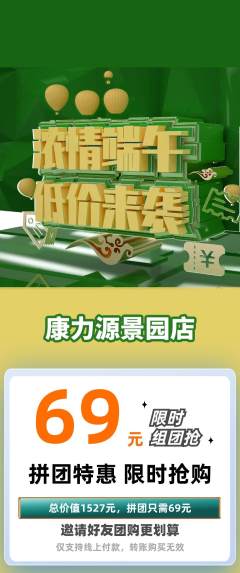 健身馆拼团无阶梯团端午节活动配图海报