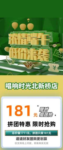 KTV拼团价格阶梯团端午节活动配图海报
