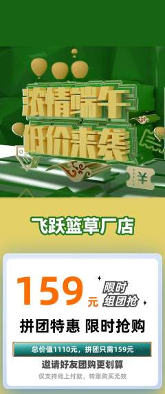 篮球馆拼团无阶梯团端午节活动配图海报