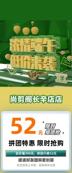 美发拼团无阶梯团端午节活动配图海报