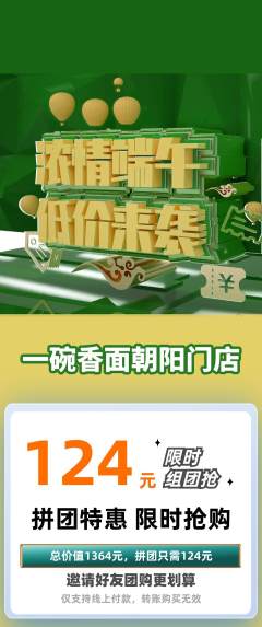 面馆拼团商品阶梯团端午节活动配图海报