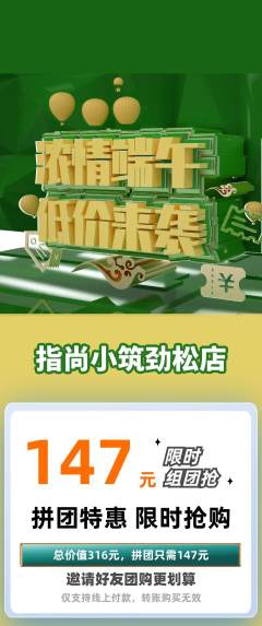 美甲拼团无阶梯团端午节活动配图海报