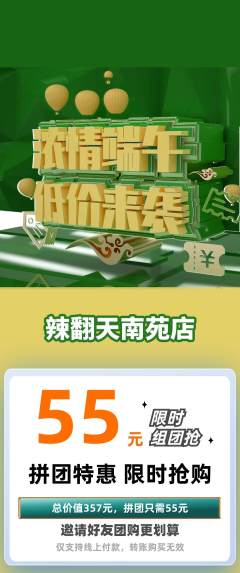 麻辣烫拼团满血版端午节活动配图海报
