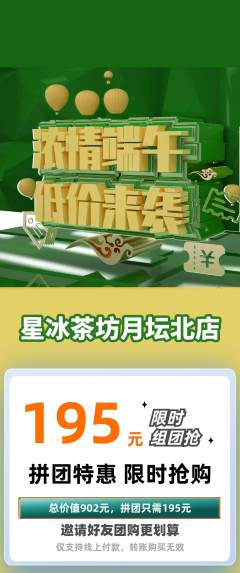 奶茶拼团满血版端午节活动配图海报