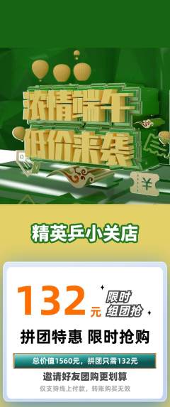 乒乓球馆拼团无阶梯团端午节活动配图海报
