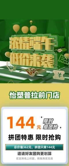 普拉提拼团满血版端午节活动配图海报