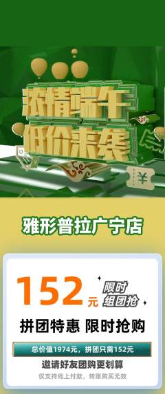 普拉提拼团无阶梯团端午节活动配图海报