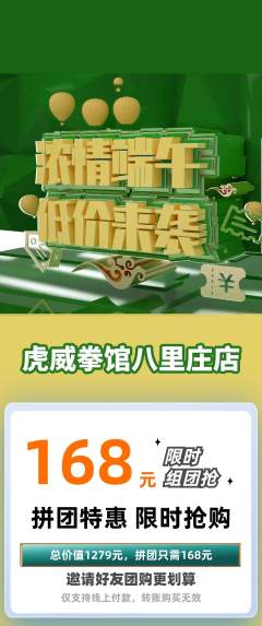 拳击格斗拼团价格阶梯团端午节活动配图海报