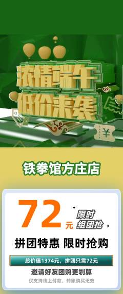 拳击格斗拼团商品阶梯团端午节活动配图海报