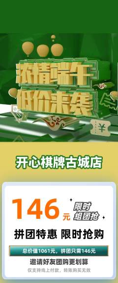 棋牌室拼团商品阶梯团端午节活动配图海报