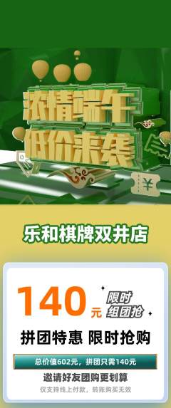 棋牌室拼团无阶梯团端午节活动配图海报