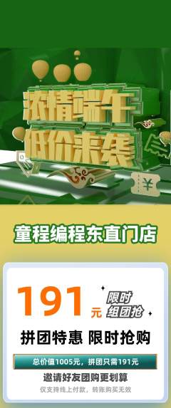 少儿编程拼团满血版端午节活动配图海报