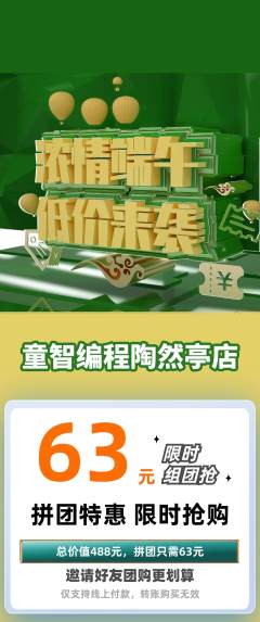 少儿编程拼团价格阶梯团端午节活动配图海报