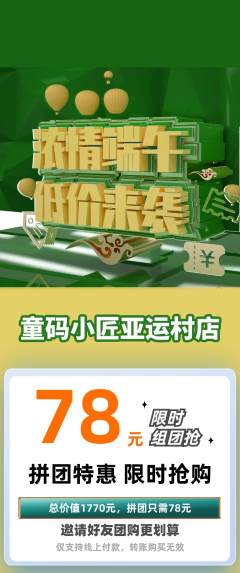 少儿编程拼团无阶梯团端午节活动配图海报