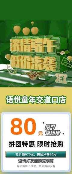 少儿口才拼团满血版端午节活动配图海报