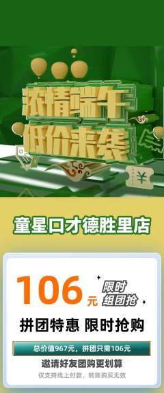 少儿口才拼团商品阶梯团端午节活动配图海报