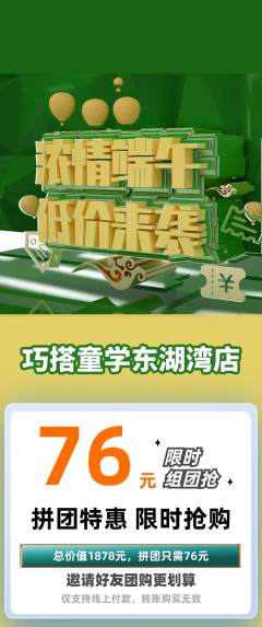 少儿乐高拼团满血版端午节活动配图海报