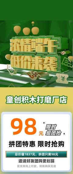 少儿乐高拼团无阶梯团端午节活动配图海报