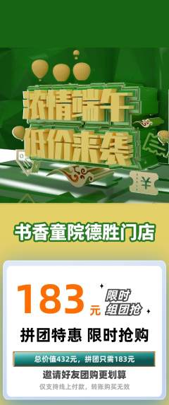 少儿书法拼团满血版端午节活动配图海报