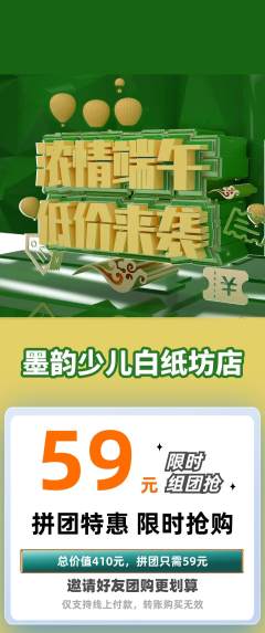 少儿书法拼团商品阶梯团端午节活动配图海报
