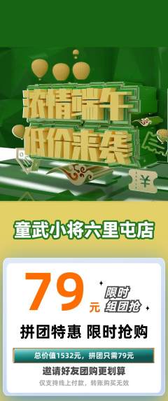 少儿体育拼团价格阶梯团端午节活动配图海报