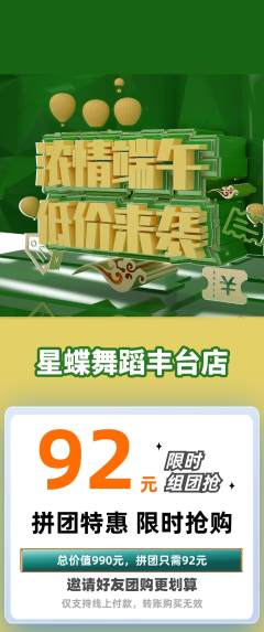 少儿舞蹈拼团价格阶梯团端午节活动配图海报