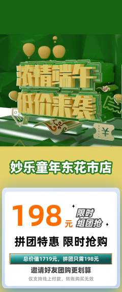 少儿乐器拼团满血版端午节活动配图海报