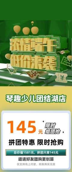 少儿乐器拼团价格阶梯团端午节活动配图海报