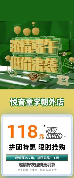 少儿乐器拼团商品阶梯团端午节活动配图海报