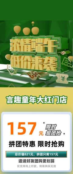 少儿主持拼团满血版端午节活动配图海报