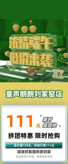 少儿主持拼团价格阶梯团端午节活动配图海报
