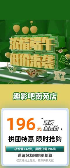 私人影院拼团无阶梯团端午节活动配图海报