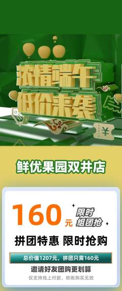 生鲜水果拼团满血版端午节活动配图海报