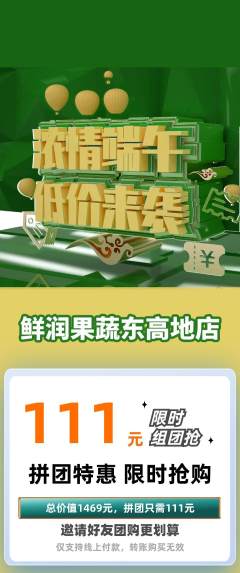 生鲜水果拼团无阶梯团端午节活动配图海报