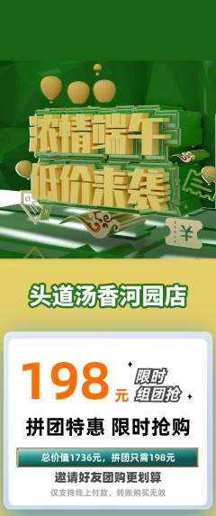 头道汤拼团无阶梯团端午节活动配图海报
