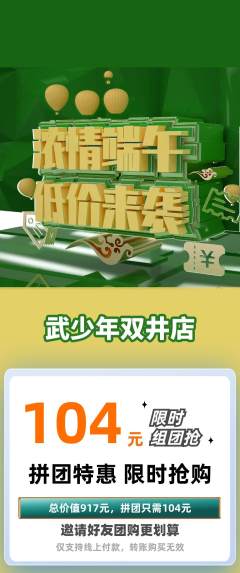 跆拳道拼团满血版端午节活动配图海报
