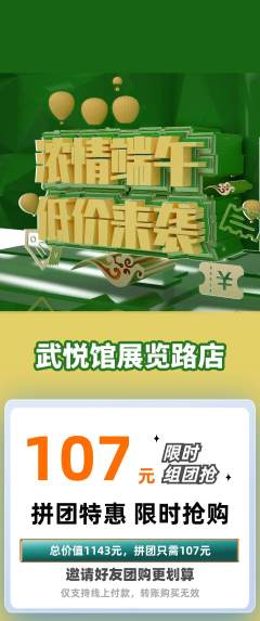 跆拳道拼团价格阶梯团端午节活动配图海报