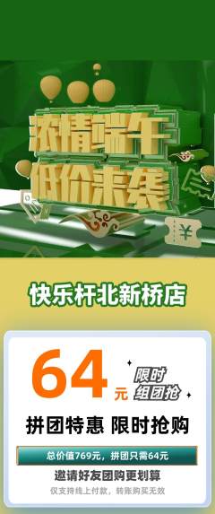 台球馆拼团价格阶梯团端午节活动配图海报