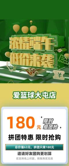 台球馆拼团商品阶梯团端午节活动配图海报