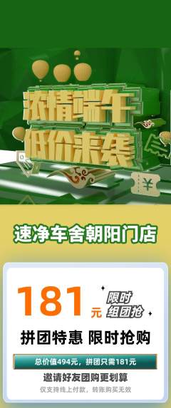 洗车拼团满血版端午节活动配图海报