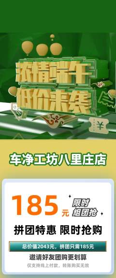 洗车拼团商品阶梯团端午节活动配图海报