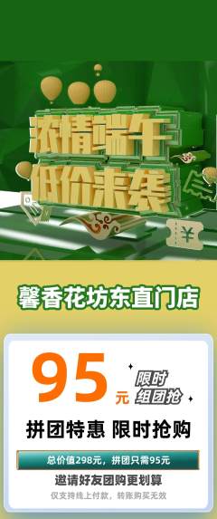 鲜花店拼团价格阶梯团端午节活动配图海报